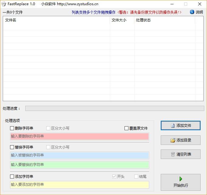 FastReplace下载,字符串替换软件,字符串删除