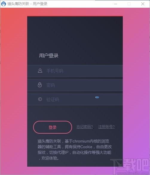 猫头鹰防关联下载,猫头鹰防关联,网页辅助