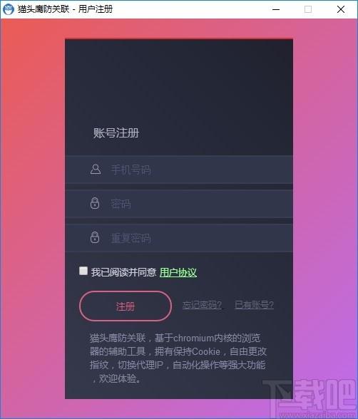猫头鹰防关联下载,猫头鹰防关联,网页辅助