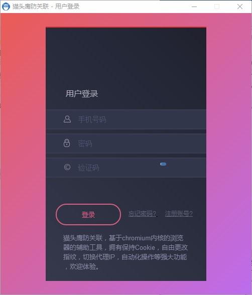 猫头鹰防关联下载,猫头鹰防关联,网页辅助