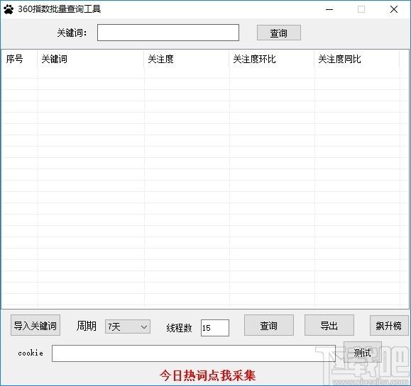360指数批量查询工具下载,指关键词查询,网页辅助,关键词