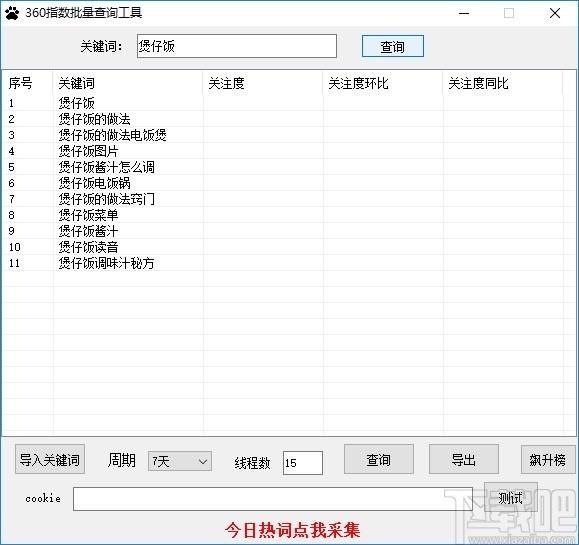 360指数批量查询工具下载,指关键词查询,网页辅助,关键词