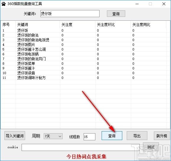 360指数批量查询工具下载,指关键词查询,网页辅助,关键词