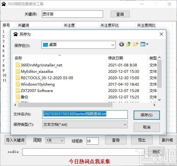 360指数批量查询工具下载,指关键词查询,网页辅助,关键词