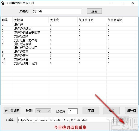 360指数批量查询工具下载,指关键词查询,网页辅助,关键词