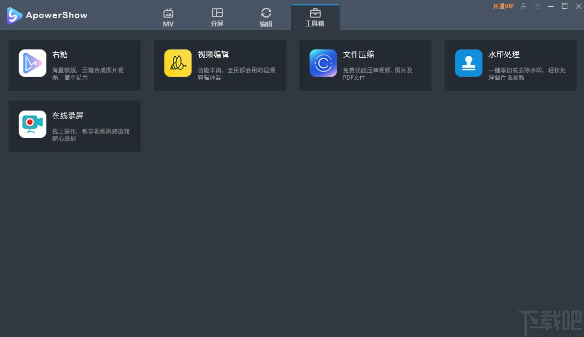 ApowerShow下载,视频编辑软件,视频转换,视频剪切