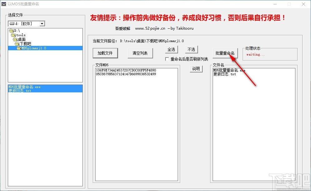 以MD5批量重命名软件,文件批量重命名软件,文件批量重命名