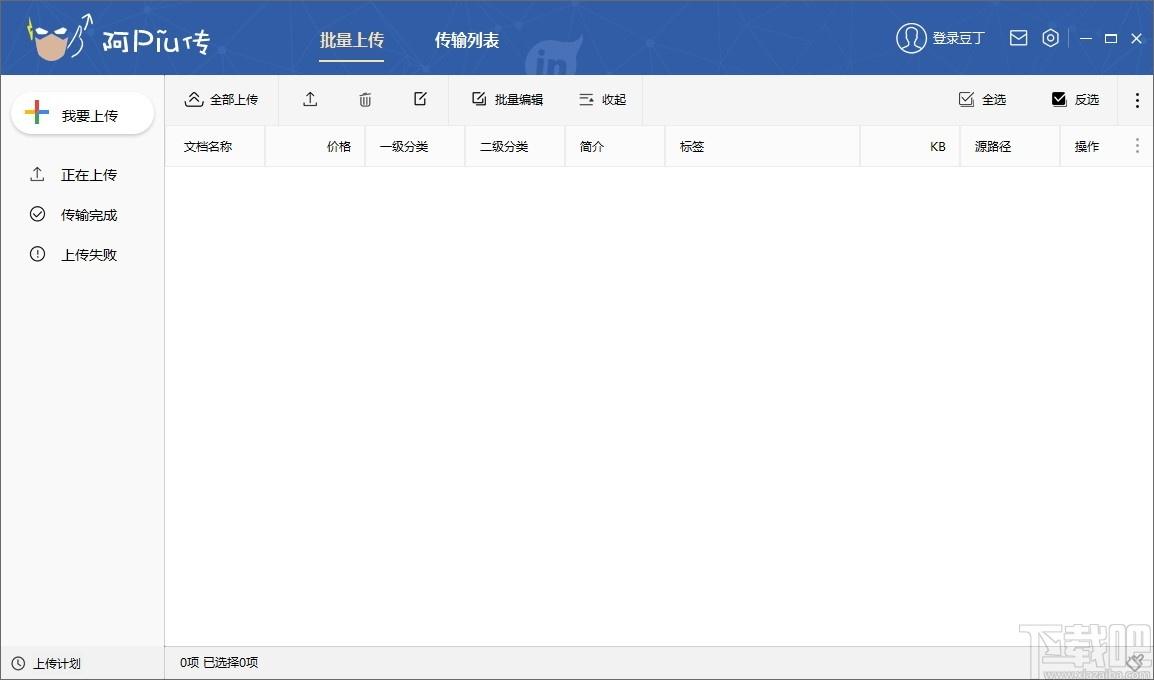 阿piu传下载,阿piu传,上网辅助,文件传输,文件管理