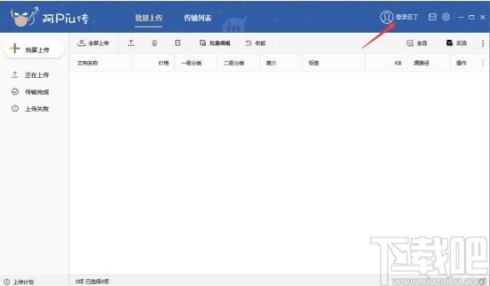 阿piu传下载,阿piu传,上网辅助,文件传输,文件管理