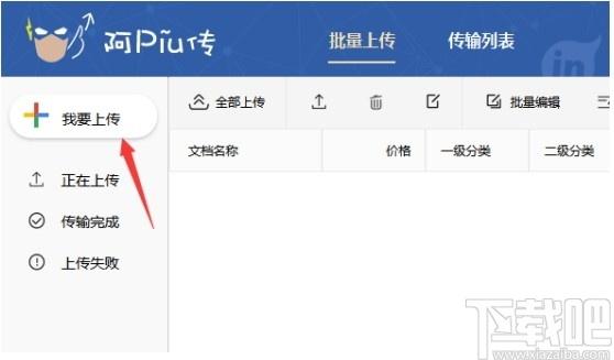 阿piu传下载,阿piu传,上网辅助,文件传输,文件管理