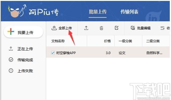 阿piu传下载,阿piu传,上网辅助,文件传输,文件管理