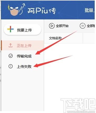 阿piu传下载,阿piu传,上网辅助,文件传输,文件管理