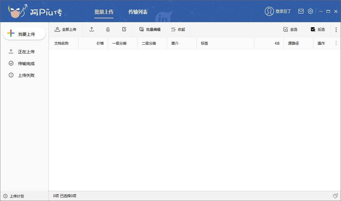 阿piu传下载,阿piu传,上网辅助,文件传输,文件管理