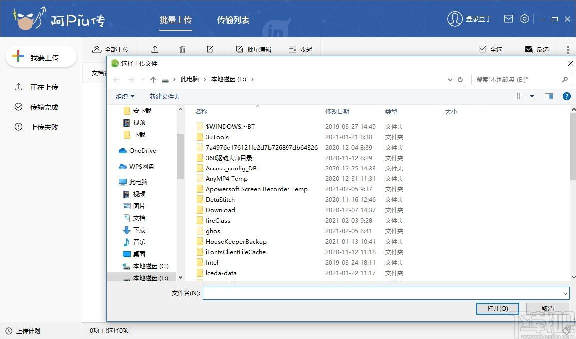 阿piu传下载,阿piu传,上网辅助,文件传输,文件管理