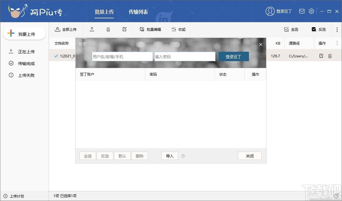 阿piu传下载,阿piu传,上网辅助,文件传输,文件管理