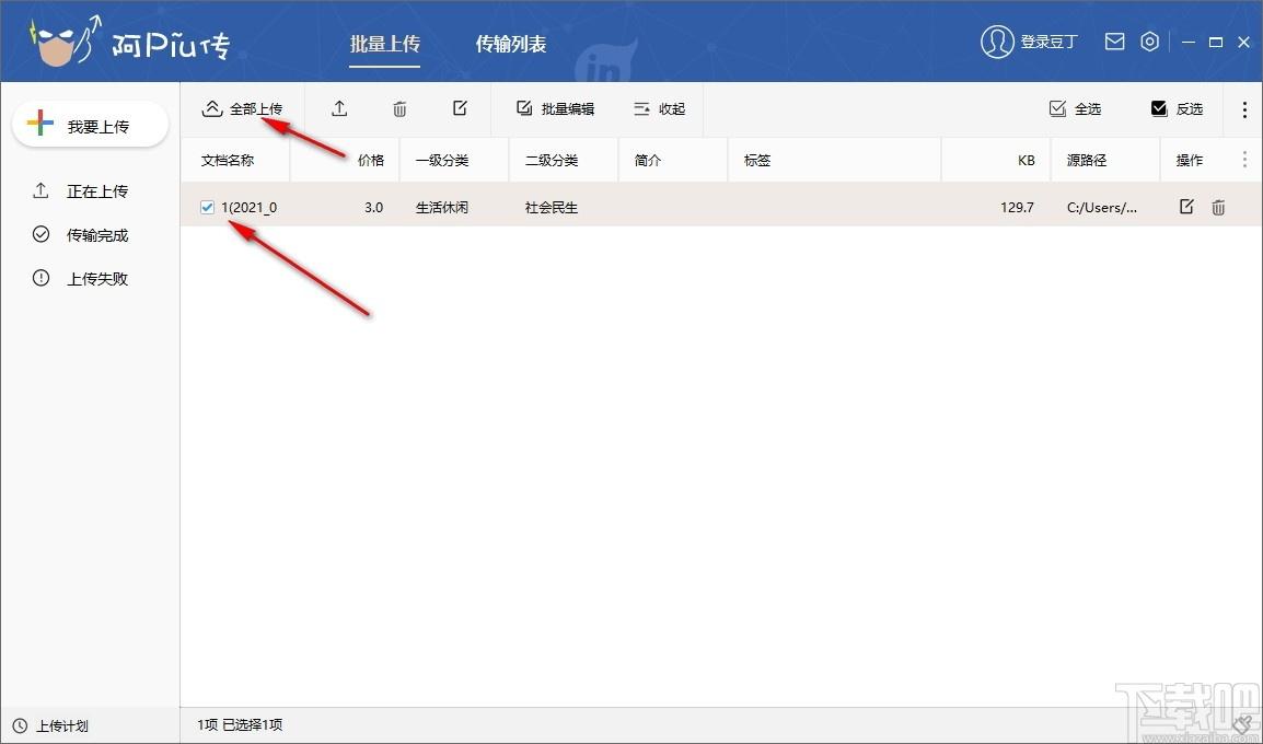 阿piu传下载,阿piu传,上网辅助,文件传输,文件管理