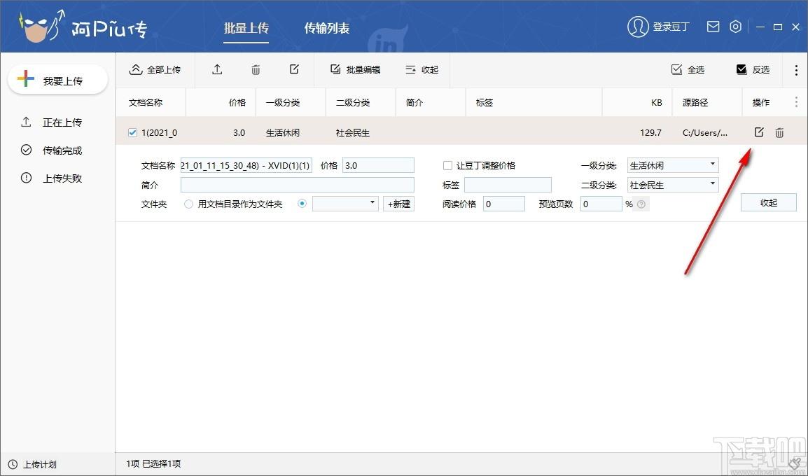 阿piu传下载,阿piu传,上网辅助,文件传输,文件管理