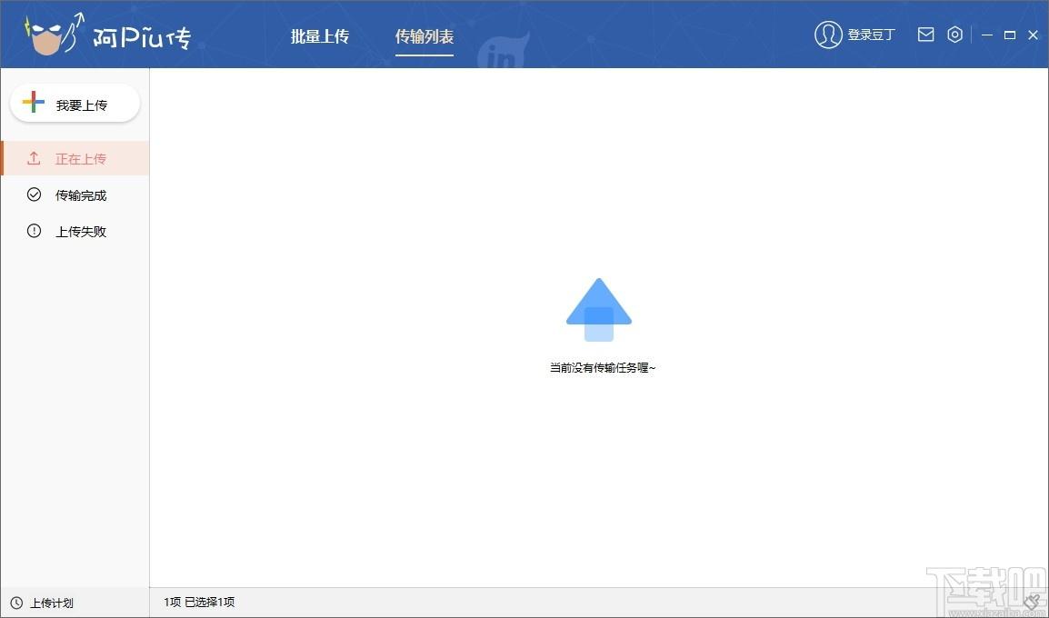 阿piu传下载,阿piu传,上网辅助,文件传输,文件管理