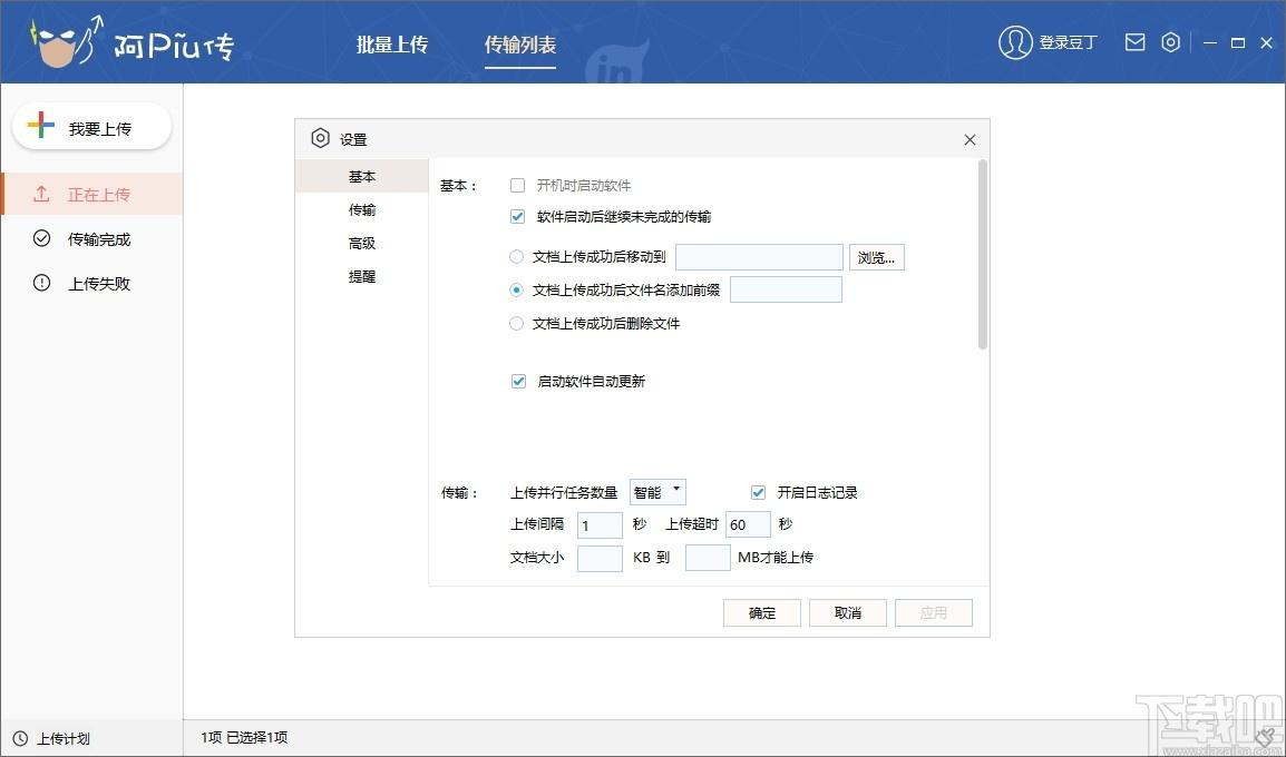 阿piu传下载,阿piu传,上网辅助,文件传输,文件管理