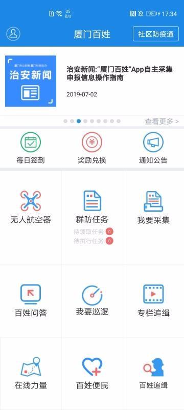 厦门百姓app下载,厦门百姓手机版
