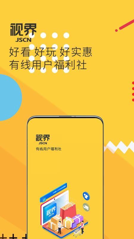 视界观app下载,视界观手机版