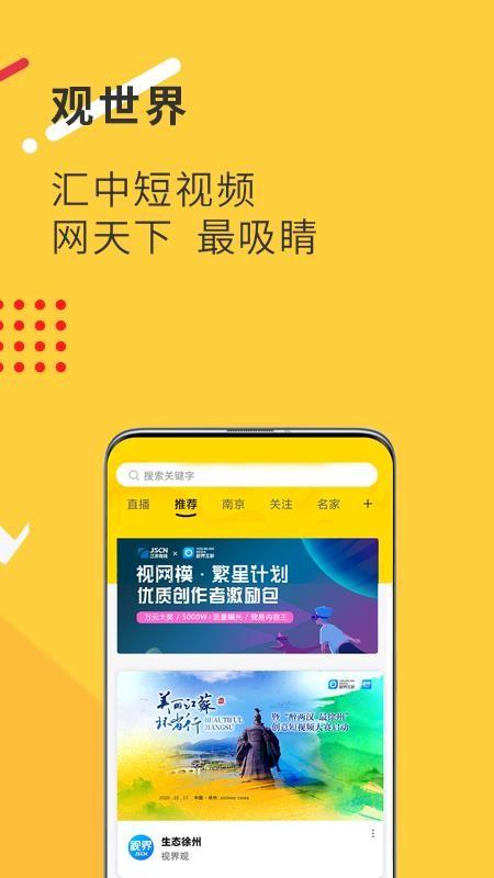 视界观app下载,视界观手机版
