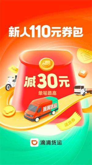 滴滴送货下载