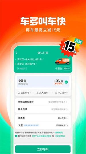 滴滴送货下载