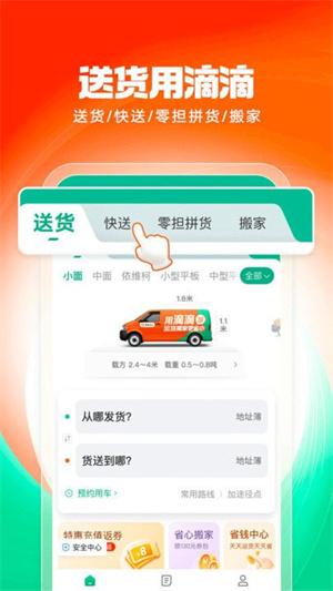 滴滴送货下载