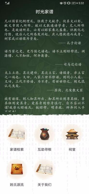时光家谱app下载,时光家谱手机版