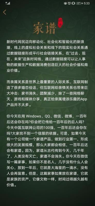 时光家谱app下载,时光家谱手机版