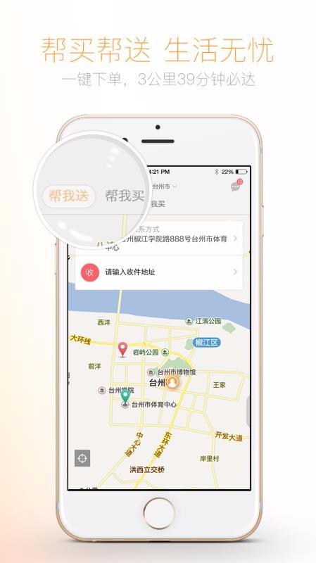 捎货app下载,捎货手机版