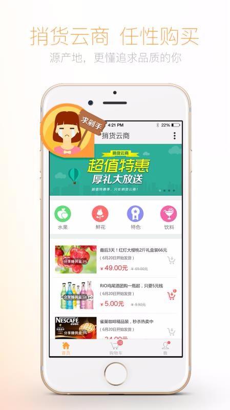 捎货app下载,捎货手机版