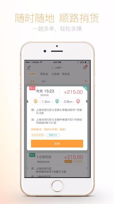 捎货app下载,捎货手机版
