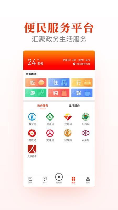 甘洛融媒app下载,甘洛融媒安卓版