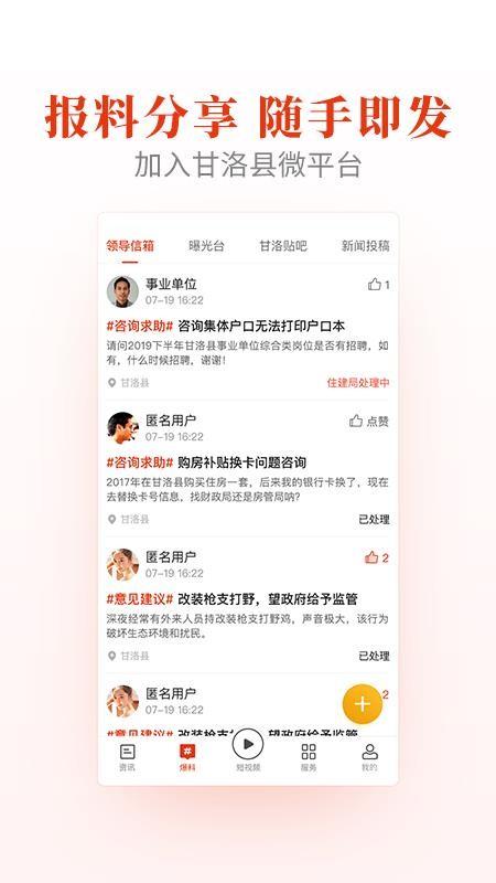 甘洛融媒app下载,甘洛融媒安卓版