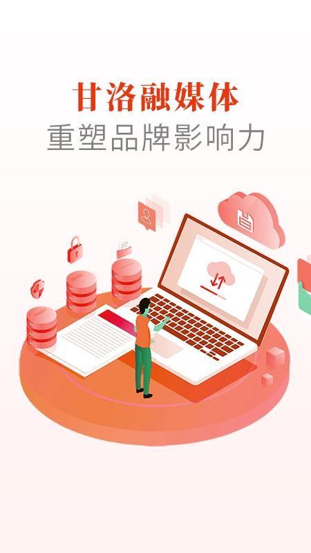 甘洛融媒app下载,甘洛融媒安卓版