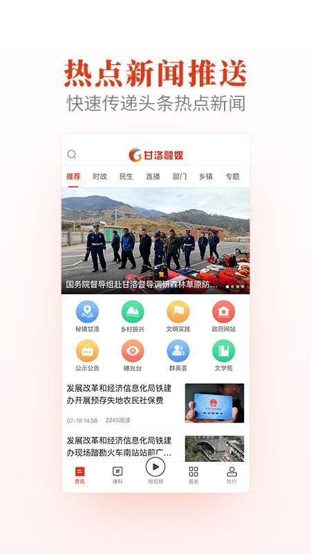 甘洛融媒app下载,甘洛融媒安卓版