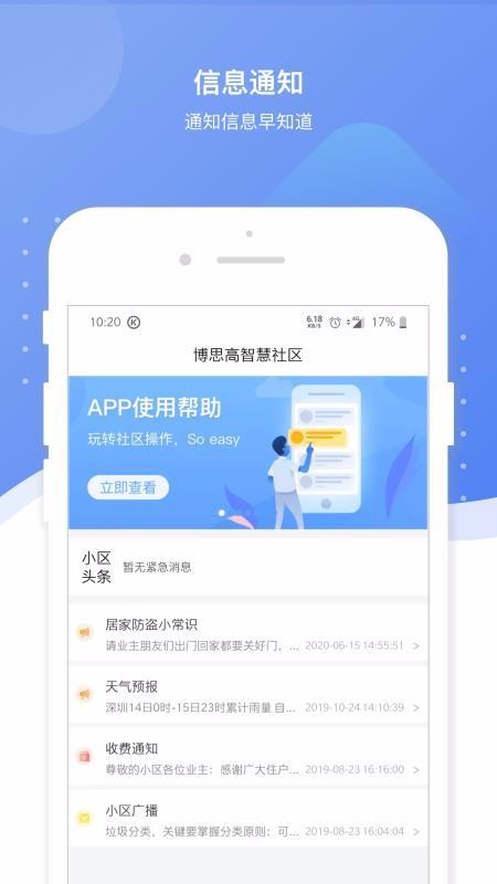 博生活app下载,博生活手机版