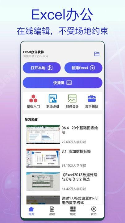 excel办公软件最新版本下载,excel办公软件,表格app