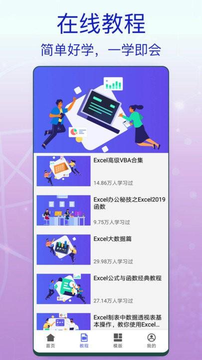 excel办公软件最新版本下载,excel办公软件,表格app