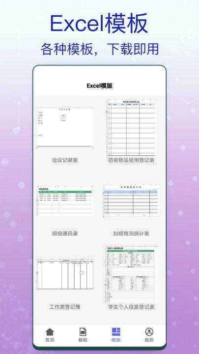 excel办公软件最新版本下载,excel办公软件,表格app