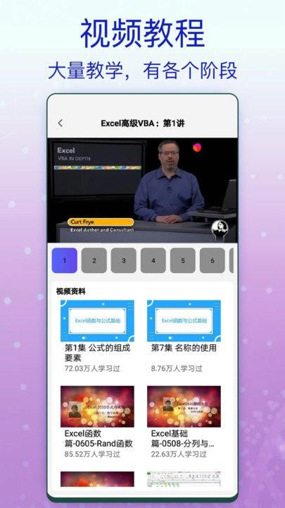 excel办公软件最新版本下载,excel办公软件,表格app
