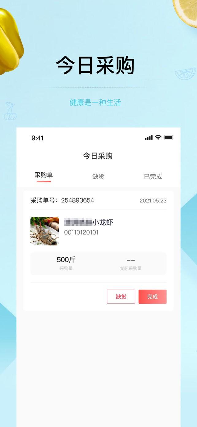 预泊供应app官方版下载,预泊供应,采购app,配送app