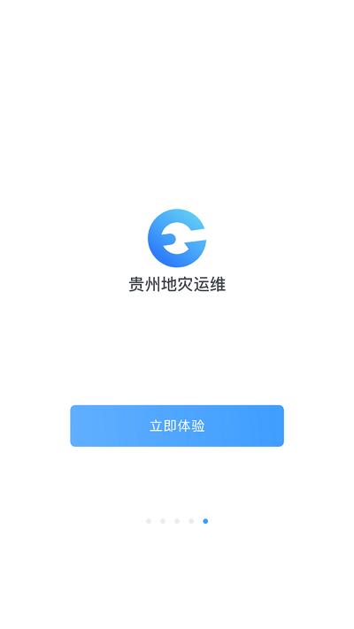 贵州地灾运维app下载,贵州地灾运维,运维app,贵州app