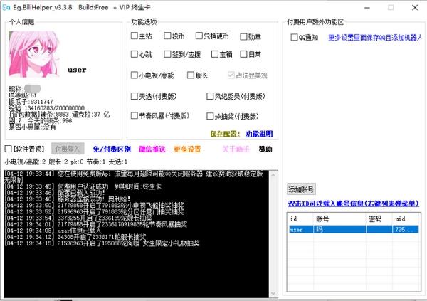 Eg.BiliHelper,辅助.