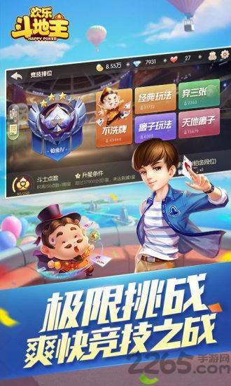 欢乐斗地主h5版下载,欢乐斗地主,斗地主游戏