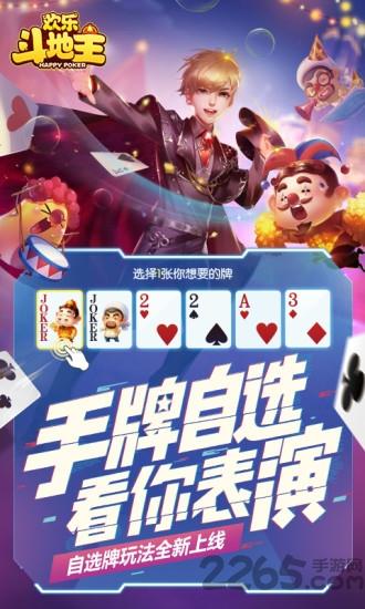 欢乐斗地主h5版下载,欢乐斗地主,斗地主游戏