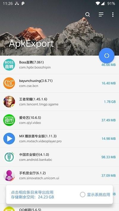 apk exportapp(apk导出工具)下载,apkexport,提取app