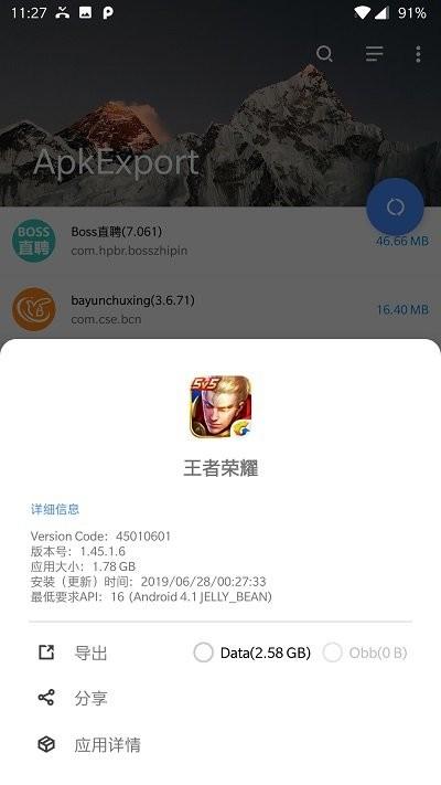 apk exportapp(apk导出工具)下载,apkexport,提取app